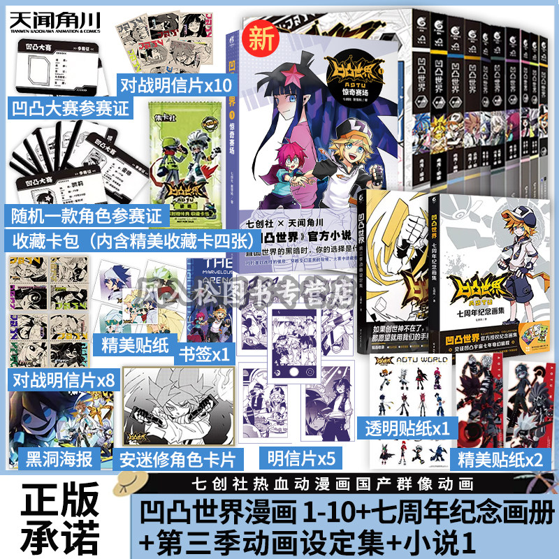 凹凸世界漫画全套-凹凸世界漫画全套促销价格、凹凸世界漫画全套品牌- 淘宝