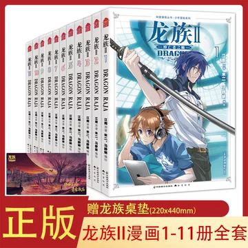 龙族实体书-龙族实体书促销价格、龙族实体书品牌- 淘宝