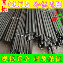 GCr15 SUJ2 bearing steel cold drawing guang yuan bang diameter 3 3-4 3 5 3 6 3 7 3 8 3-40 3mm