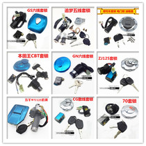 Motorcycle lock GS125 ZJ125 GY6 ghost fire full car lock 4-wire 6-wire electric door lock fuel tank cover lock