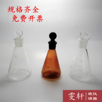 White brown plug triangle flask Iodine measuring bottle Fixed iodine flask 50 100 250 500ml can be customized