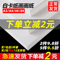  White cardboard 8KA3 Dutch white cardboard Hard cardboard Art painting special A4 thick cardboard double-sided 4 open 8 open hand-copied newspaper a3 paper marker pen hand-painted 4K cardboard a4 paper hard drawing paper 300g