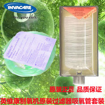 Yingwankang oxygen generator secondary filter YingWeikang factory direct original Taiwan Xingguang industry oxygen tube set