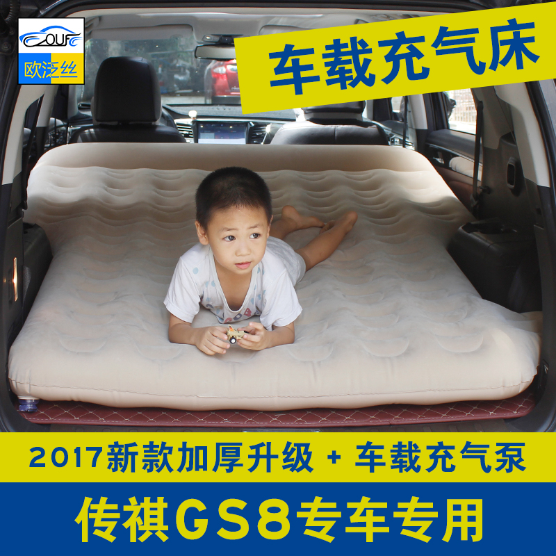 Guangzhou Automobile Chuanqi gs8 Inflatable Mattress Car Travel Bed Chuanqi gs8 Special GS8 Modified Car Air Cushion Bed