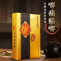 Ku Miao Ai Ye knee stick joint pain artifact shoulder neck patch hot compress Wormwood knee paste joint effusion