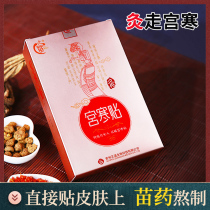  Jiumiao warm palace stickers Wormwood palace cold conditioning self-heating warm stickers Baby stickers Motherwort period palace warm moxibustion stickers