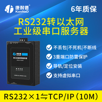 Conned single serial port server 1 rs232 to Ethernet rj45 network port tcp ip network transparent communication Communication networking module Industrial grade modbusrtu data transmission