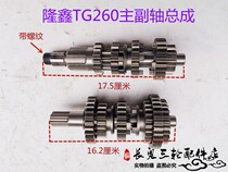 Loncin original TG260 electric start main and auxiliary shaft assembly Three-wheeled motorcycle water-cooled engine parts
