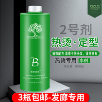 Hot Hair Styling Water 2 Dose Cold Burn Hairdresser Special Ceramic Bronzed Hair Salon Hot lotion B Dose Water