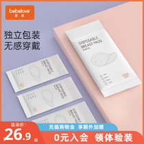 Baby love spilling pad disposable autumn and winter postpartum breast paste lactation ultra-thin 8-piece bag * 4 Pack