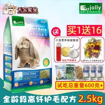 Zuli Care Hair Formula Rabbit Grain 2 5kg Anti-Cocks Full Age Section Rabbit Staple Grain High Fiber Kenal Nutrition BV Deodorize