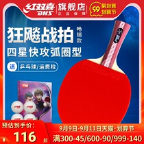 Red double happiness table tennis racket single shot four-star professional level arrogant 4-star children Primary School students straight horizontal pong racket 1