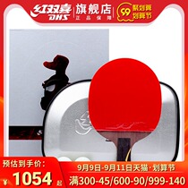 Red Shuangxi table tennis racket single shot professional grade wild Wang Liqin gift box finished shot 1