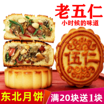 Old-fashioned northeast five kernel moon cakes traditional pastry handmade bulk bean paste xylitol multi-flavored snacks whole box of jujube paste