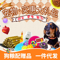 (Affordable gift package) gift area pet dog dog snack supplies toy a gift