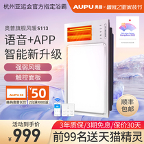 (Tmall Genie mobile phone smart) Opu Yuba integrated ceiling smart air warm S113 A7 365