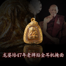 Zen Thai Buddha brand authentic Long Po Pui 47 years affixed gold version mini mask 70th birthday commemorative edition gold shell