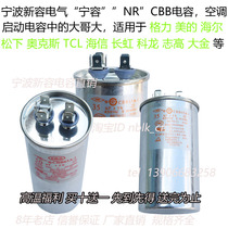  Gree Midea Haier Ningbo Xinrong air conditioning capacitor CBB65A external compressor start 30 35 50uf