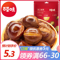 Full reduction (grass flavor-laughing mouth chestnut 120g) ready-to-eat shelled chestnut CHESTNUT Chestnut snack