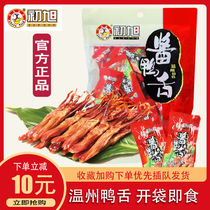 Wenzhou specialty large Chuxu duck tongue 500g sauce spicy braised ready-to-eat casual snacks Snack spree