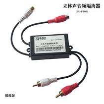 Audio elimination current noise noise common ground anti-interference audio isolator audio filter stereo PT001
