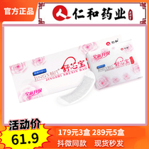 Renhe Jings Shu Xinbao Care Tie Shu Xinbao Care Tie Shu Xinbao Care Sticker Private Maintenance Pad New Products