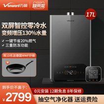 Wanhe zero cold water gas water heater electric household AI smart small cube natural gas 16 liters constant temperature ps6p17L