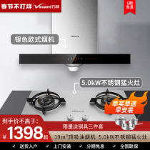 Wanhe Top Suction European Range Hood Gas Range Set Smoke Range Set Kitchen Two-Piece Set Flagship Combination