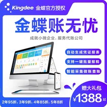 Kingdee account Worry-free bookkeeping Company edition Agent bookkeeping software Financial bookkeeping tax reporting software Network version