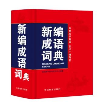 现代汉语分类词典-现代汉语分类词典促销价格、现代汉语分类词典品牌- 淘宝
