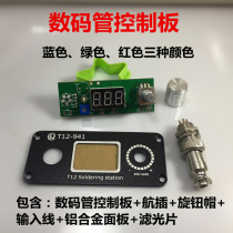 Mobile phone repair digital tube soldering station upgraded T12 digital display white light DIY kit dormant smart soldering iron