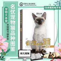 (Direct supply from the publishing house)Pet base camp Famous pet cat breed guide 140 world-renowned cat species Cat Guide Pet Cat Guide Cat strategy Feeding skills Chemical Industry