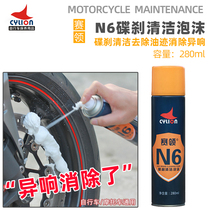Motorcycle brake disc cleaning agent disc brake electric car disc brake pads isloud scream cleaning maintenance