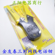 Three-use network pliers Jin Youchun Persian network pliers Pressure pliers pressure tools to make network cable pliers professional tools