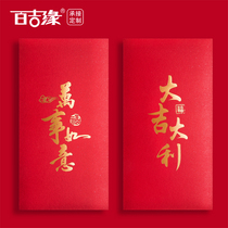 Blessing word red packet 2021 new good luck festival universal red packet bag red packet personality creative customization