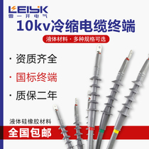 Lei One 10KV high voltage cold shrink indoor outdoor cable terminal end NLS-10 Cold shrink intermediate connector cable accessories