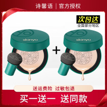 Shixin language small mushroom head air cushion BB cream female concealer moisturizing long-lasting oil control does not take off makeup foundation cc cream Net Red