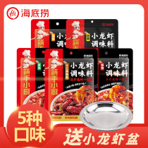 Haidilao spicy crayfish seasoning spicy pot base garlic thirteen-spice crayfish seasoning bag