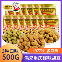 Yu brother Chongqing strange taste bean small packaging 500g Chongqing specialty spicy broad bean snacks snack strange bean bulk