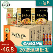 Five Valley Dojo Instant Noodles 20 Bags Full Box Wholesale Non-fried Instant Noodles Tomato Beef Pork Sour Bamboo Shoots Fat Beef Noodles