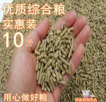10 catties of rabbit grain young rabbits into rabbit grain containing alfalfa grass powder feed grain in many provinces across the country