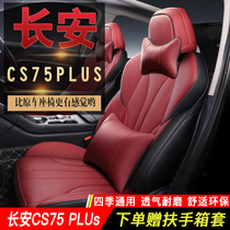 2021 new Changan CS75plus seat cushion dedicated fully enclosed seat cover interior modification four seasons universal seat cover