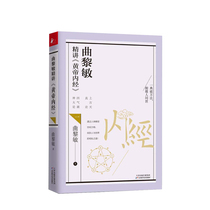 Qu Li Min talks about the Inner Book of the Yellow Emperor(1) Qu Li Min talks about the Inner Book of the Yellow Emperor Word for word to crack the way people get along with the world Continuation of the Book of Poetry:the older the more beautiful