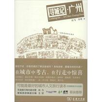 Looking for the city Guangzhou Tian Fei and other books travel