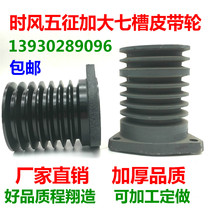 Single-lever diesel engine belt pulley Five-in-seven trough the wind seven trough belt pulley B belt pulley to increase the working wheel