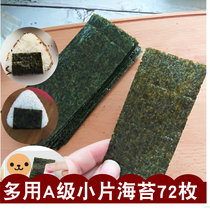 Classic triangular rice ball seaweed portable sushi rice small seaweed embossing device 72 slices of seaweed