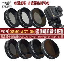 Applicable to DJI Ling Eyes OSMO Action Sports Camera Accessories CPL Polarization ND8 Dronator UV Filter