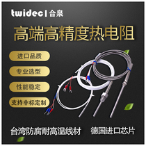 Taiwan high precision temperature sensor high-end thermal resistance PT100 platinum thermal resistance professional custom factory straight