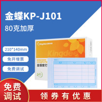 Kingdee 80 grams thick voucher printing paper KP-J101 gold disc accounting bookkeeping 210 × 140 set of books box