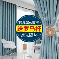 Curtain shading cloth finished product 2021 new living room modern simple light luxury full shade 2020 hook-up bedroom